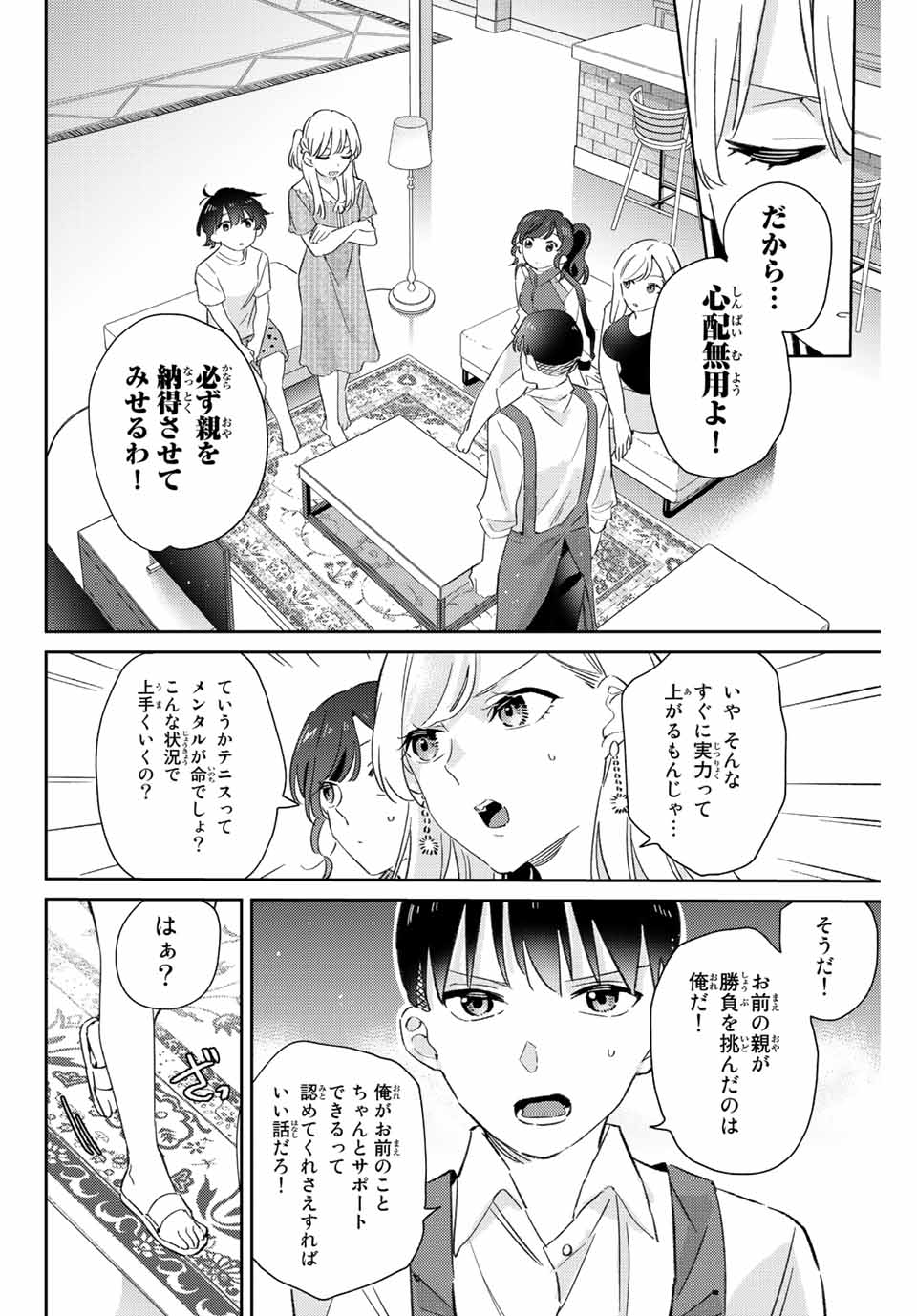 GORIN NO MEGAMI-SAMA: NADESHIKO RYOU NO MEDAL GOHAN - raw - Chapter 15.1 - https://jpdd.ccdd.to/JPDD/gorinnomegamisamanadeshikoryounomedalgohan/196932/i4cw2f0mhc0.jpg