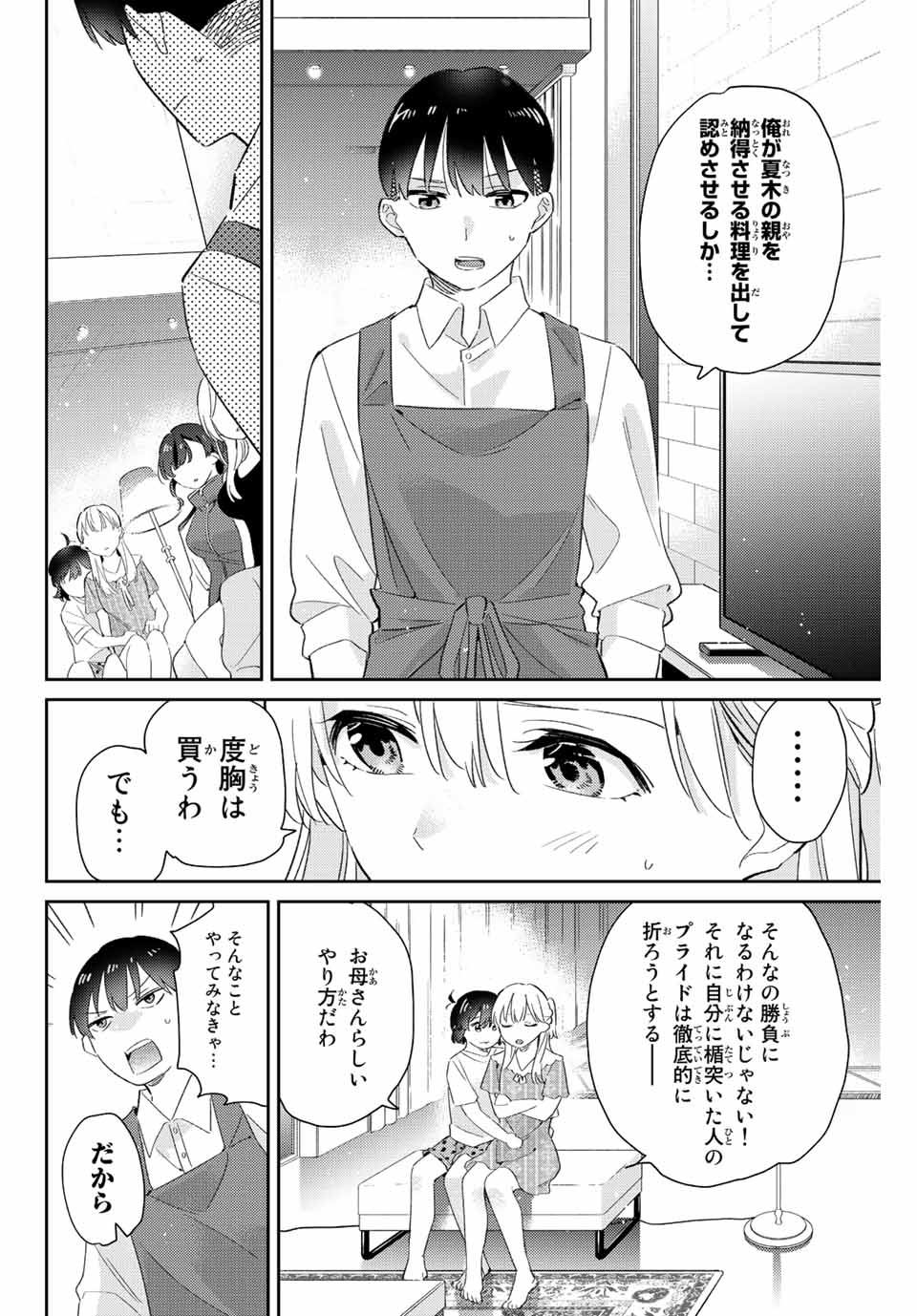 GORIN NO MEGAMI-SAMA: NADESHIKO RYOU NO MEDAL GOHAN - raw - Chapter 15.1 - https://jpdd.ccdd.to/JPDD/gorinnomegamisamanadeshikoryounomedalgohan/196932/jbbzfu1lqi0.jpg