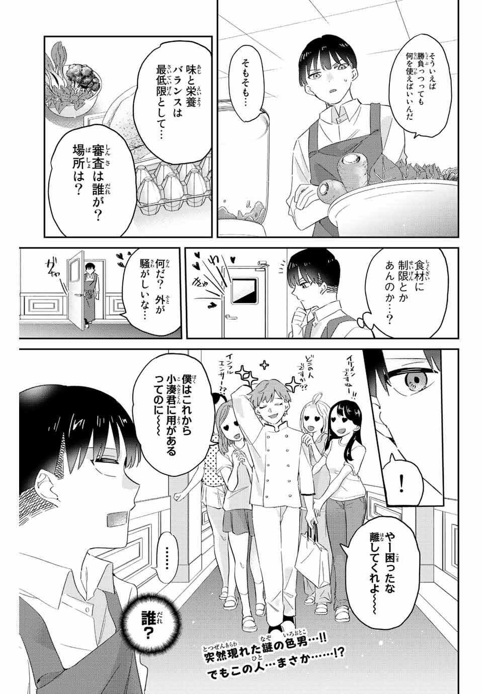 GORIN NO MEGAMI-SAMA: NADESHIKO RYOU NO MEDAL GOHAN - raw - Chapter 15.1 - https://jpdd.ccdd.to/JPDD/gorinnomegamisamanadeshikoryounomedalgohan/196932/ulwfvs1wazx.jpg