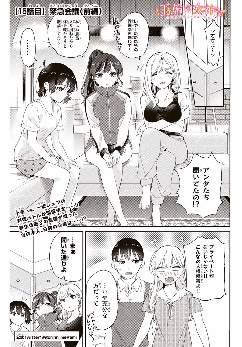 GORIN NO MEGAMI-SAMA: NADESHIKO RYOU NO MEDAL GOHAN - raw - Chapter 15.1 - https://jpdd.ccdd.to/JPDD/gorinnomegamisamanadeshikoryounomedalgohan/196932/z50st1uayiu.jpg