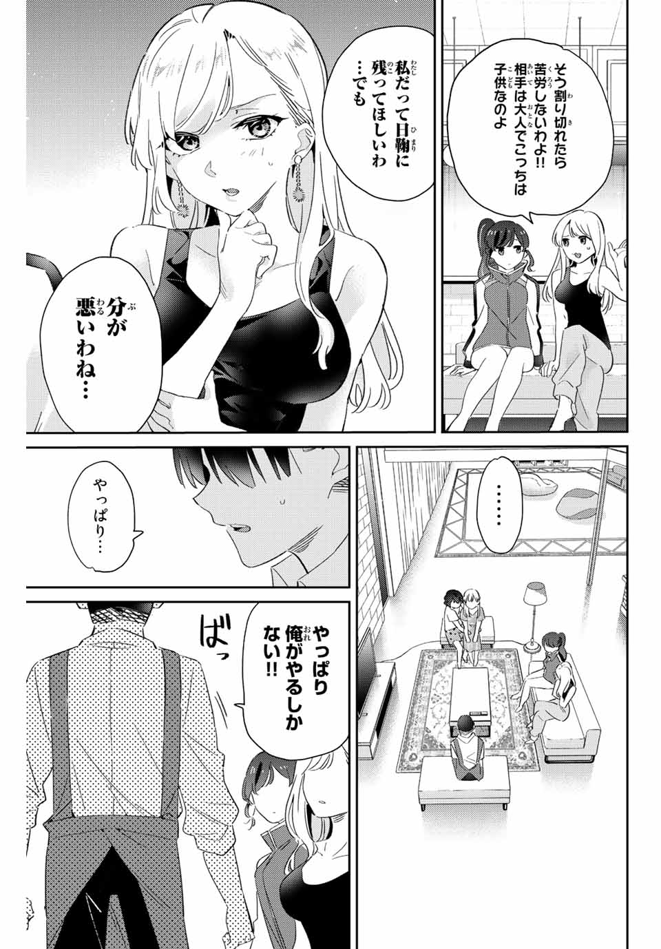 GORIN NO MEGAMI-SAMA: NADESHIKO RYOU NO MEDAL GOHAN - raw - Chapter 15.1 - https://jpdd.ccdd.to/JPDD/gorinnomegamisamanadeshikoryounomedalgohan/196932/zzxtpj0ozsi.jpg