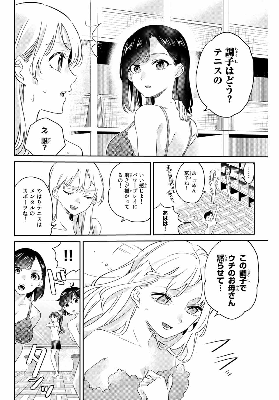GORIN NO MEGAMI-SAMA: NADESHIKO RYOU NO MEDAL GOHAN - raw - Chapter 15.2 - https://jpdd.ccdd.to/JPDD/gorinnomegamisamanadeshikoryounomedalgohan/197516/1uk4crqdyk0.jpg