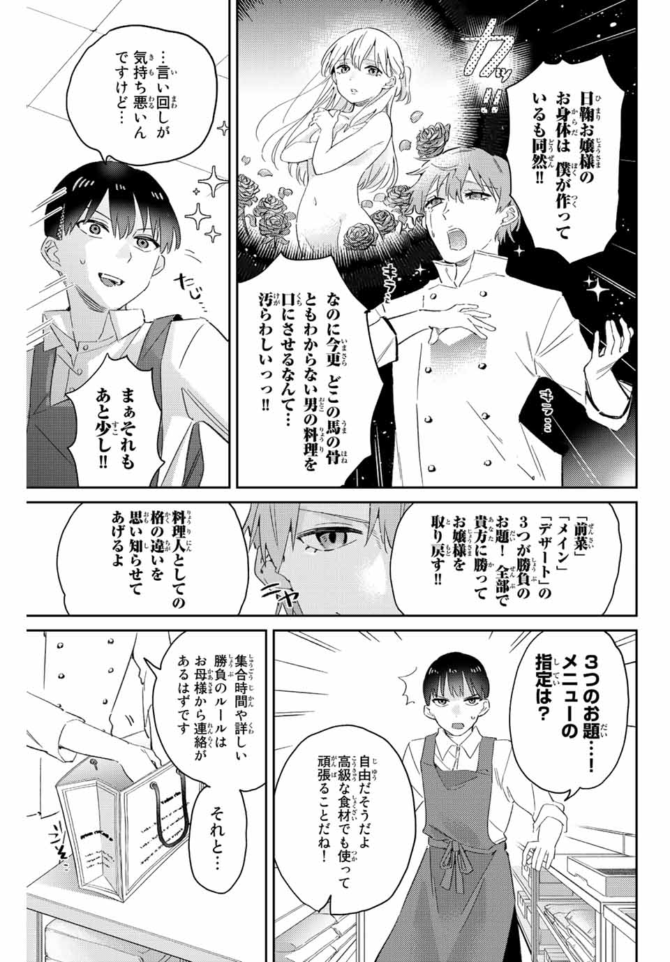GORIN NO MEGAMI-SAMA: NADESHIKO RYOU NO MEDAL GOHAN - raw - Chapter 15.2 - https://jpdd.ccdd.to/JPDD/gorinnomegamisamanadeshikoryounomedalgohan/197516/502p5k5zkhw.jpg