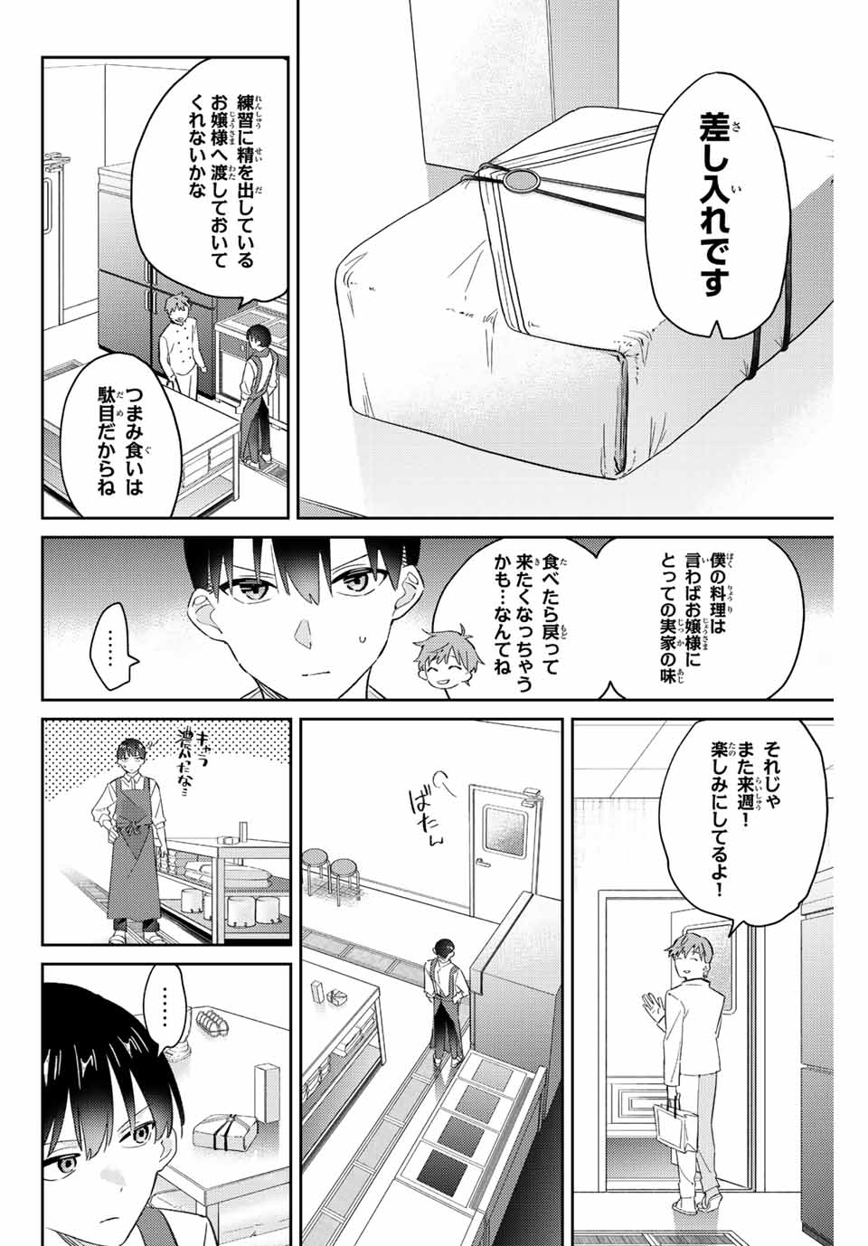 GORIN NO MEGAMI-SAMA: NADESHIKO RYOU NO MEDAL GOHAN - raw - Chapter 15.2 - https://jpdd.ccdd.to/JPDD/gorinnomegamisamanadeshikoryounomedalgohan/197516/dobg2sf3y44.jpg