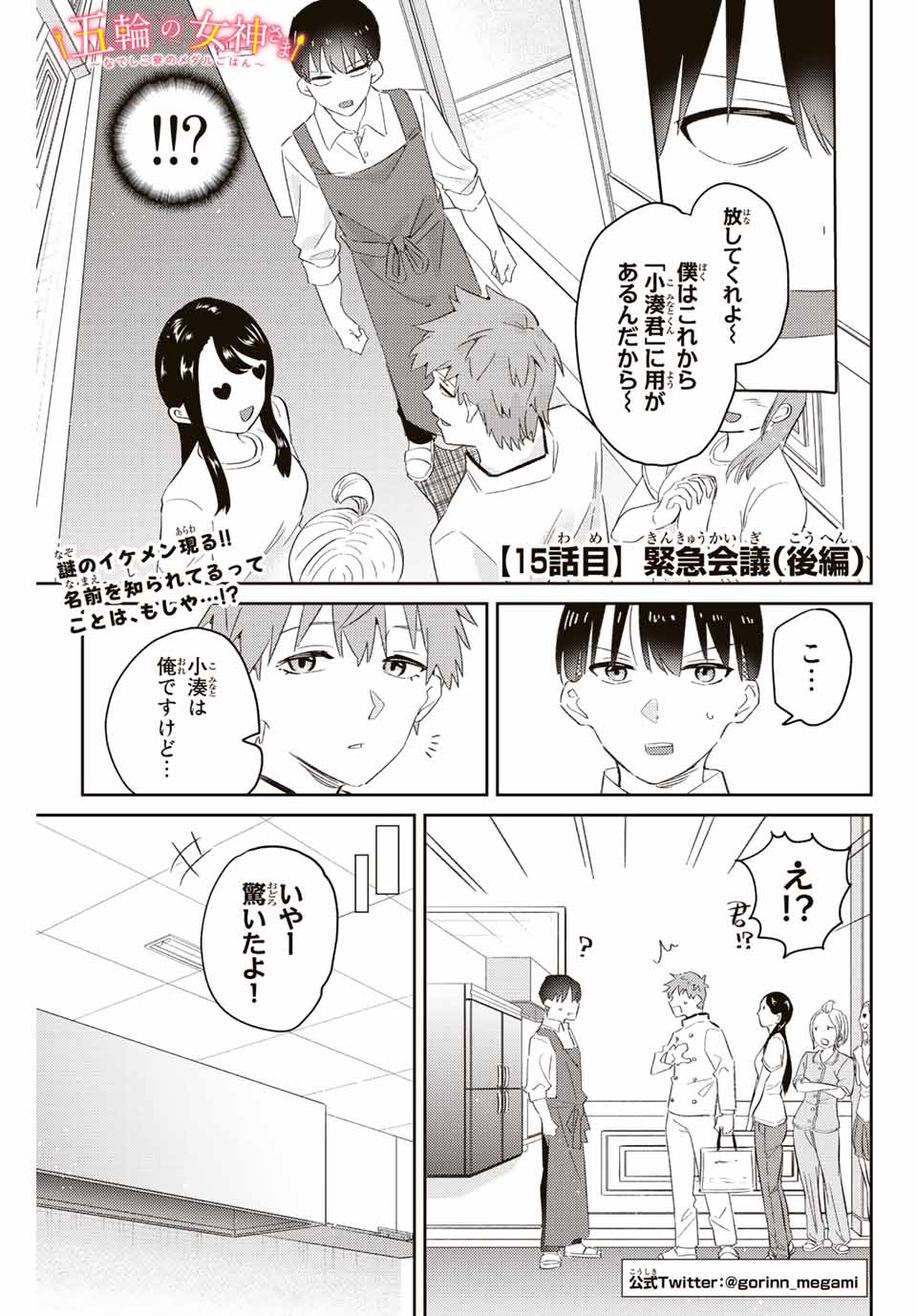 GORIN NO MEGAMI-SAMA: NADESHIKO RYOU NO MEDAL GOHAN - raw - Chapter 15.2 - https://jpdd.ccdd.to/JPDD/gorinnomegamisamanadeshikoryounomedalgohan/197516/l4pcbim2tdr.jpg