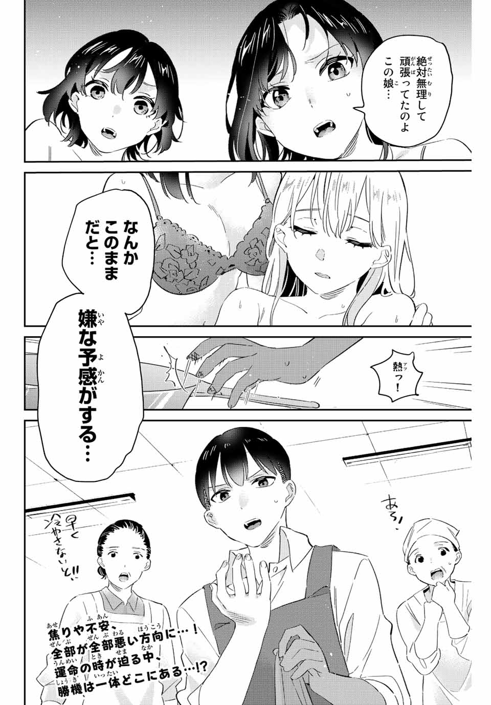 GORIN NO MEGAMI-SAMA: NADESHIKO RYOU NO MEDAL GOHAN - raw - Chapter 15.2 - https://jpdd.ccdd.to/JPDD/gorinnomegamisamanadeshikoryounomedalgohan/197516/tvkt2bl10yo.jpg