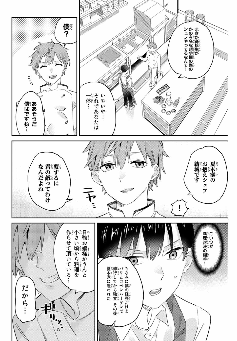 GORIN NO MEGAMI-SAMA: NADESHIKO RYOU NO MEDAL GOHAN - raw - Chapter 15.2 - https://jpdd.ccdd.to/JPDD/gorinnomegamisamanadeshikoryounomedalgohan/197516/zcvpbpqwikp.jpg