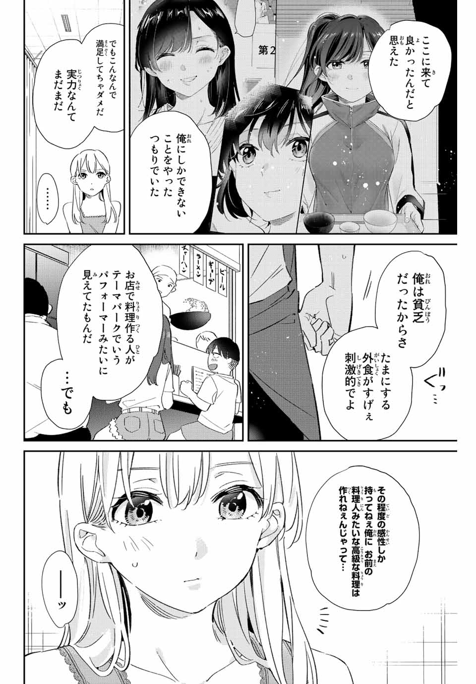 GORIN NO MEGAMI-SAMA: NADESHIKO RYOU NO MEDAL GOHAN - raw - Chapter 16.1 - https://jpdd.ccdd.to/JPDD/gorinnomegamisamanadeshikoryounomedalgohan/198061/ajbjehpmvfo.jpg