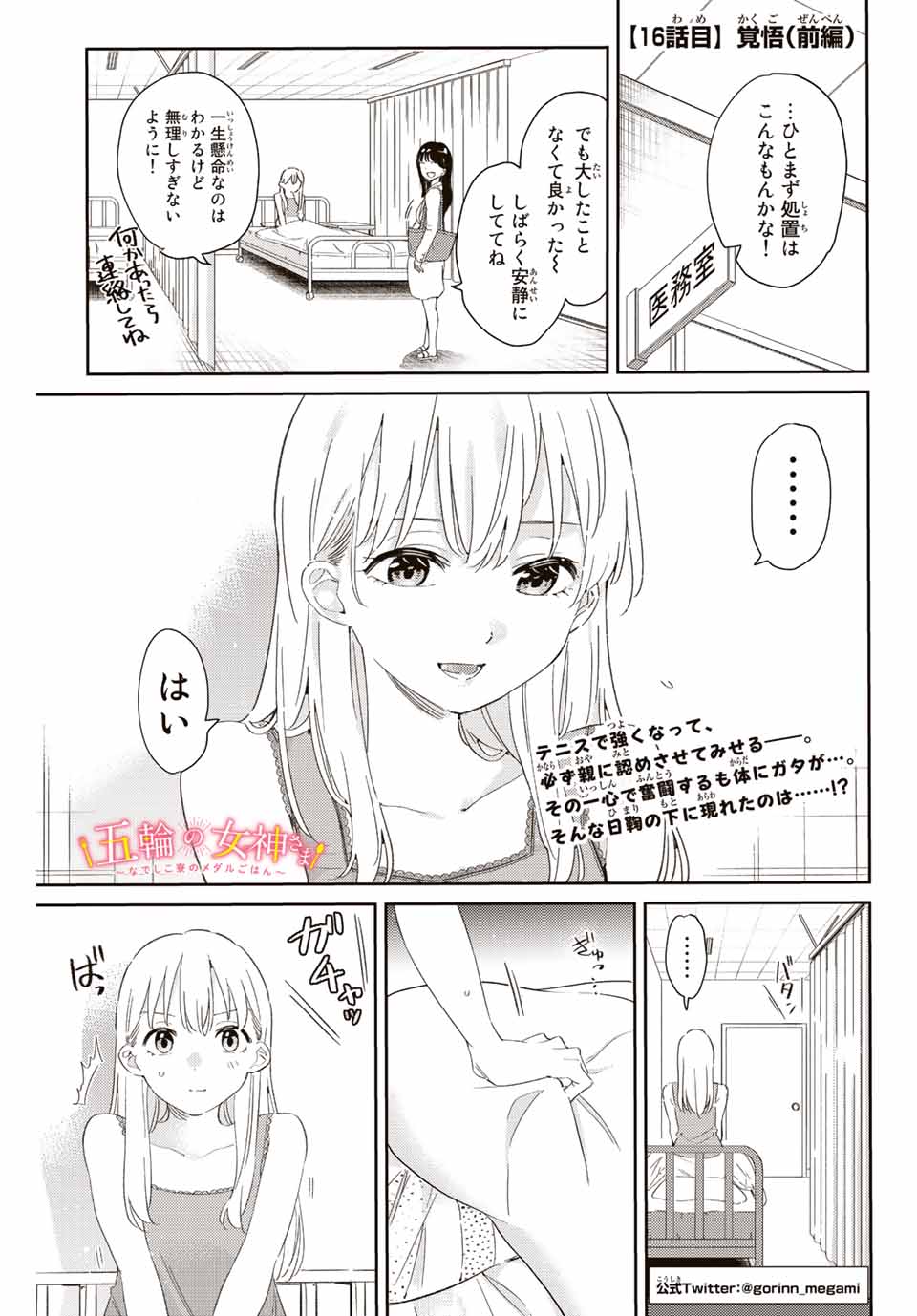 GORIN NO MEGAMI-SAMA: NADESHIKO RYOU NO MEDAL GOHAN - raw - Chapter 16.1 - https://jpdd.ccdd.to/JPDD/gorinnomegamisamanadeshikoryounomedalgohan/198061/cykzuez0fjz.jpg