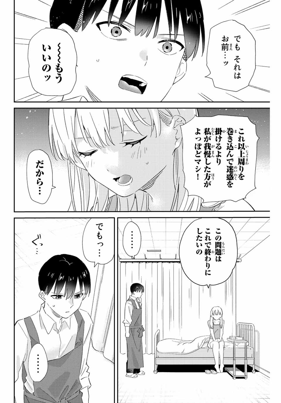 GORIN NO MEGAMI-SAMA: NADESHIKO RYOU NO MEDAL GOHAN - raw - Chapter 16.1 - https://jpdd.ccdd.to/JPDD/gorinnomegamisamanadeshikoryounomedalgohan/198061/inhxddopar3.jpg