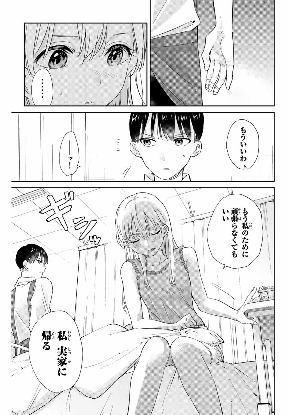 GORIN NO MEGAMI-SAMA: NADESHIKO RYOU NO MEDAL GOHAN - raw - Chapter 16.1 - https://jpdd.ccdd.to/JPDD/gorinnomegamisamanadeshikoryounomedalgohan/198061/lyqh1ubn24k.jpg