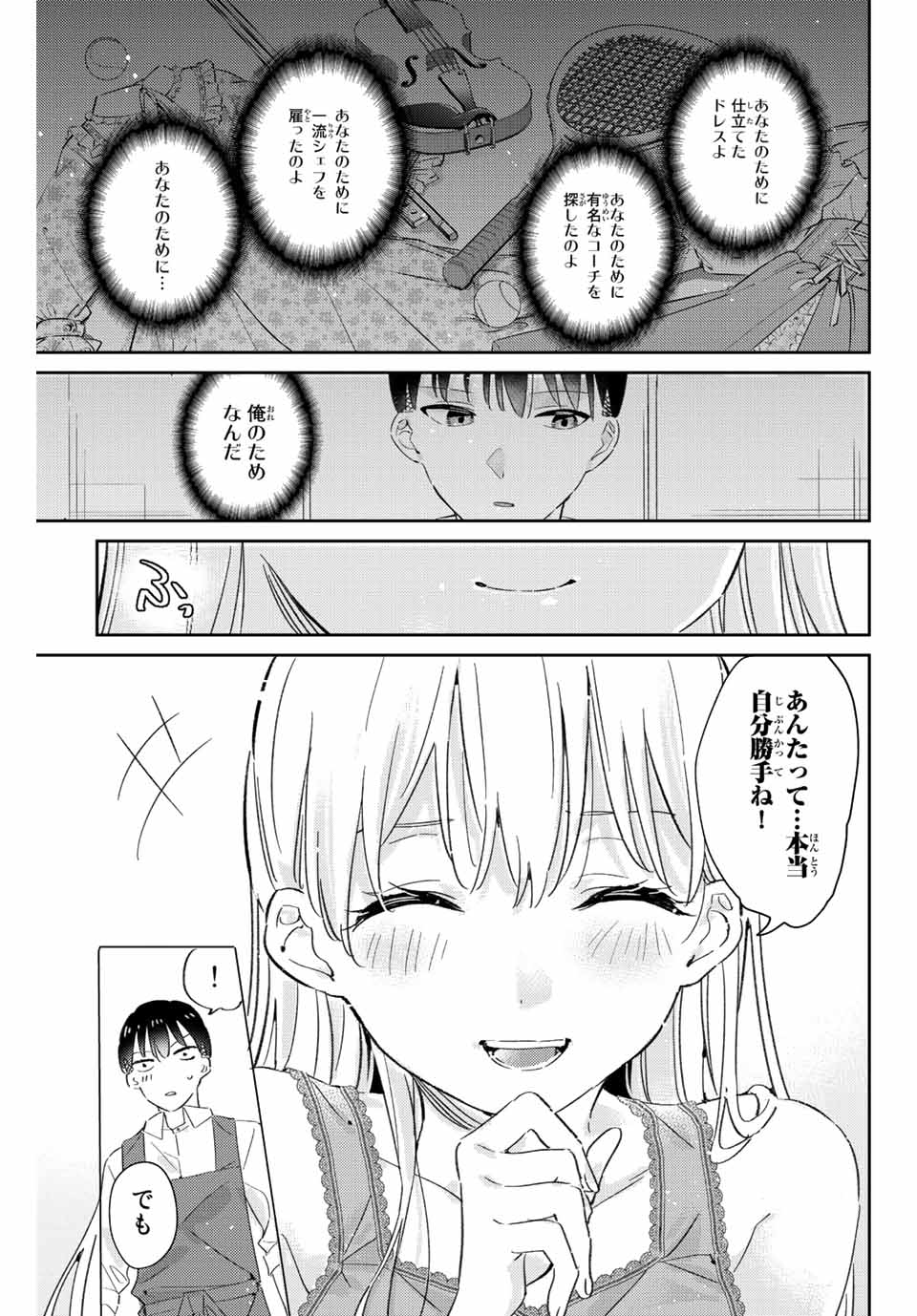 GORIN NO MEGAMI-SAMA: NADESHIKO RYOU NO MEDAL GOHAN - raw - Chapter 16.2 - https://jpdd.ccdd.to/JPDD/gorinnomegamisamanadeshikoryounomedalgohan/199539/1ai5juvtpio.jpg