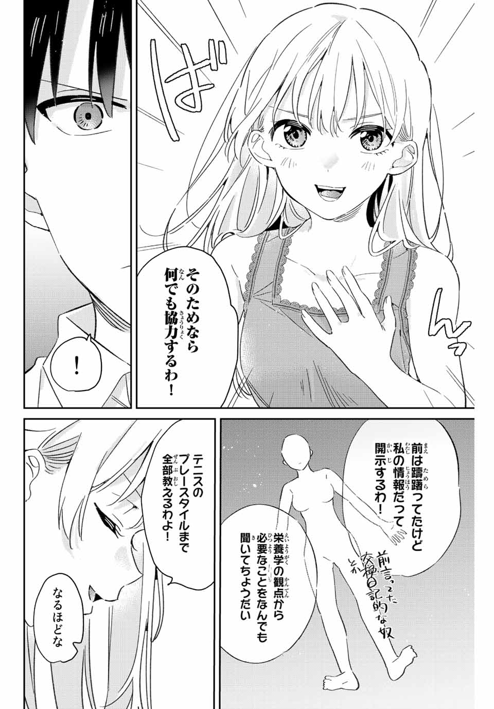 GORIN NO MEGAMI-SAMA: NADESHIKO RYOU NO MEDAL GOHAN - raw - Chapter 16.2 - https://jpdd.ccdd.to/JPDD/gorinnomegamisamanadeshikoryounomedalgohan/199539/5ti5gfruj4w.jpg