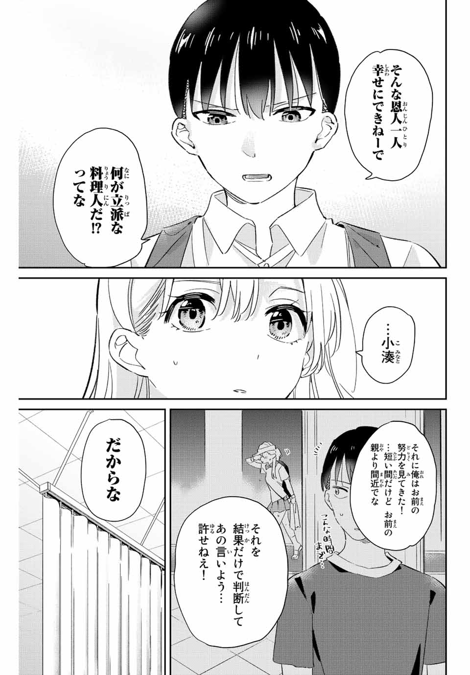 GORIN NO MEGAMI-SAMA: NADESHIKO RYOU NO MEDAL GOHAN - raw - Chapter 16.2 - https://jpdd.ccdd.to/JPDD/gorinnomegamisamanadeshikoryounomedalgohan/199539/a3h2ctv05jk.jpg