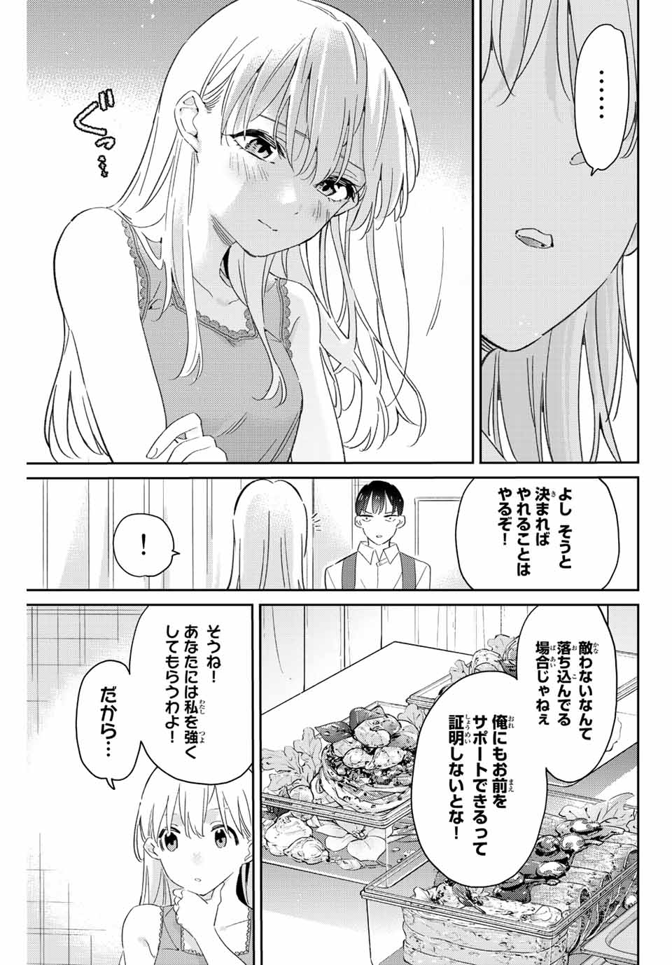 GORIN NO MEGAMI-SAMA: NADESHIKO RYOU NO MEDAL GOHAN - raw - Chapter 16.2 - https://jpdd.ccdd.to/JPDD/gorinnomegamisamanadeshikoryounomedalgohan/199539/ctfml1wtpwp.jpg