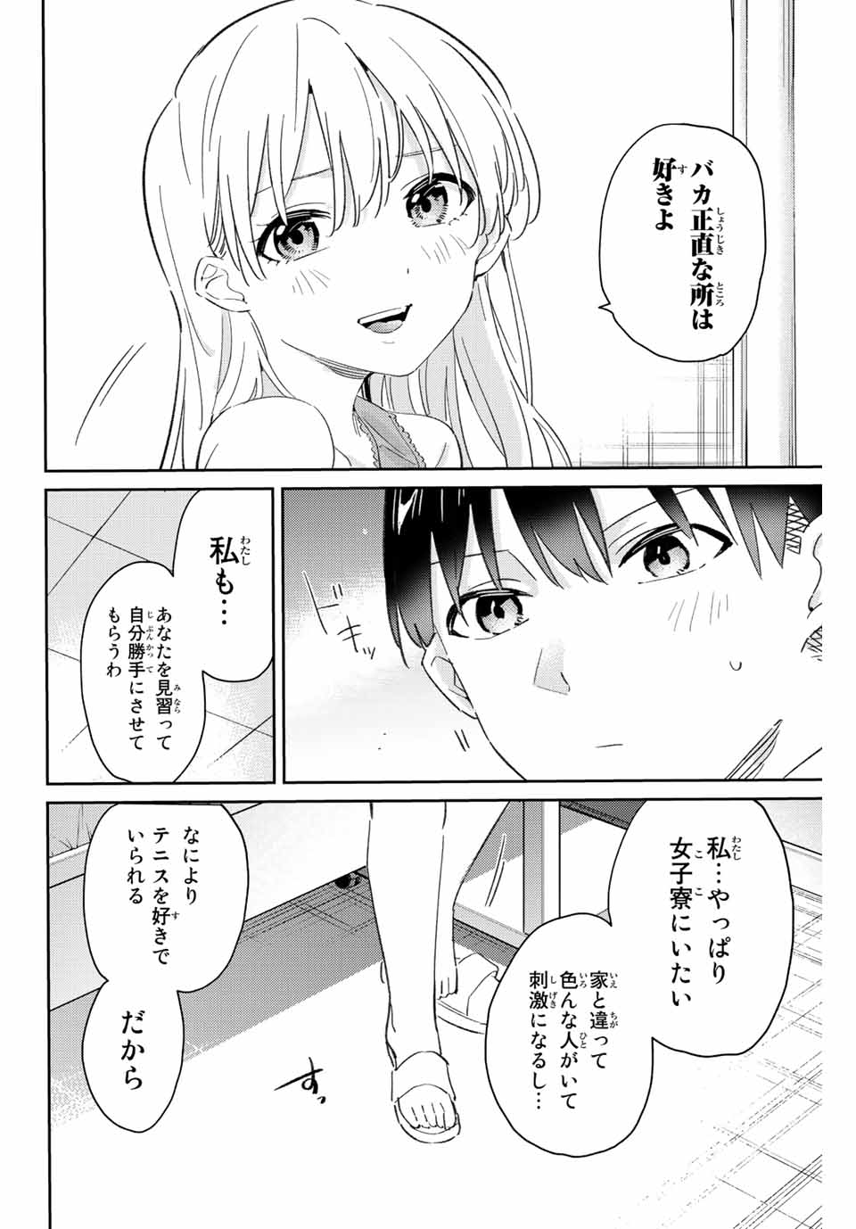 GORIN NO MEGAMI-SAMA: NADESHIKO RYOU NO MEDAL GOHAN - raw - Chapter 16.2 - https://jpdd.ccdd.to/JPDD/gorinnomegamisamanadeshikoryounomedalgohan/199539/m5mhhawbjsd.jpg