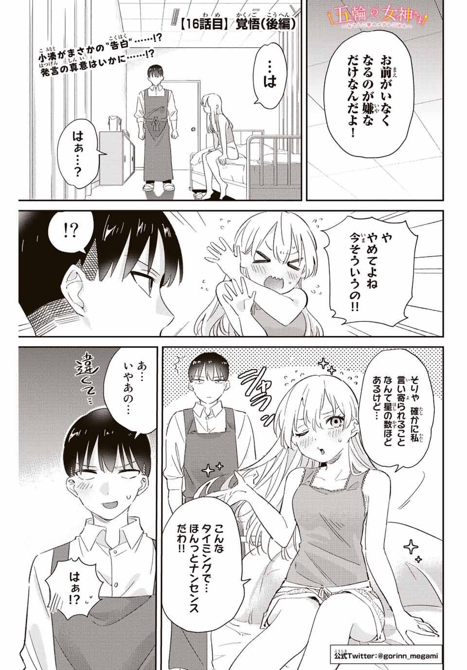 GORIN NO MEGAMI-SAMA: NADESHIKO RYOU NO MEDAL GOHAN - raw - Chapter 16.2 - https://jpdd.ccdd.to/JPDD/gorinnomegamisamanadeshikoryounomedalgohan/199539/ts1xpbhgxyo.jpg