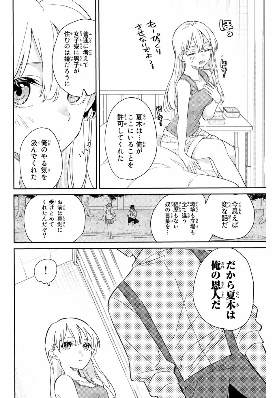 GORIN NO MEGAMI-SAMA: NADESHIKO RYOU NO MEDAL GOHAN - raw - Chapter 16.2 - https://jpdd.ccdd.to/JPDD/gorinnomegamisamanadeshikoryounomedalgohan/199539/vytv0zmfzsq.jpg