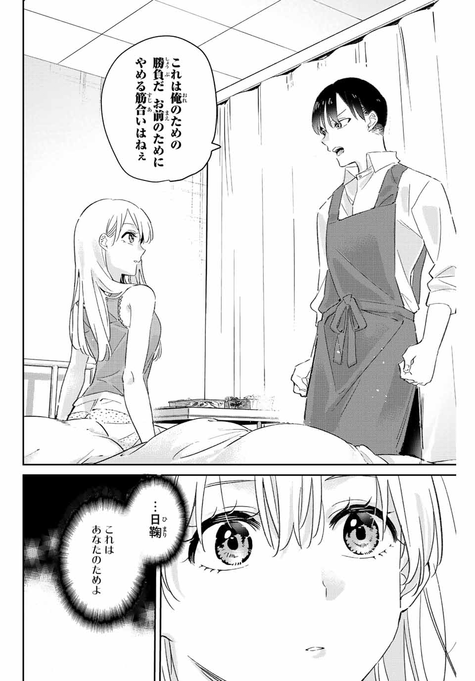 GORIN NO MEGAMI-SAMA: NADESHIKO RYOU NO MEDAL GOHAN - raw - Chapter 16.2 - https://jpdd.ccdd.to/JPDD/gorinnomegamisamanadeshikoryounomedalgohan/199539/wbilus0ckhj.jpg