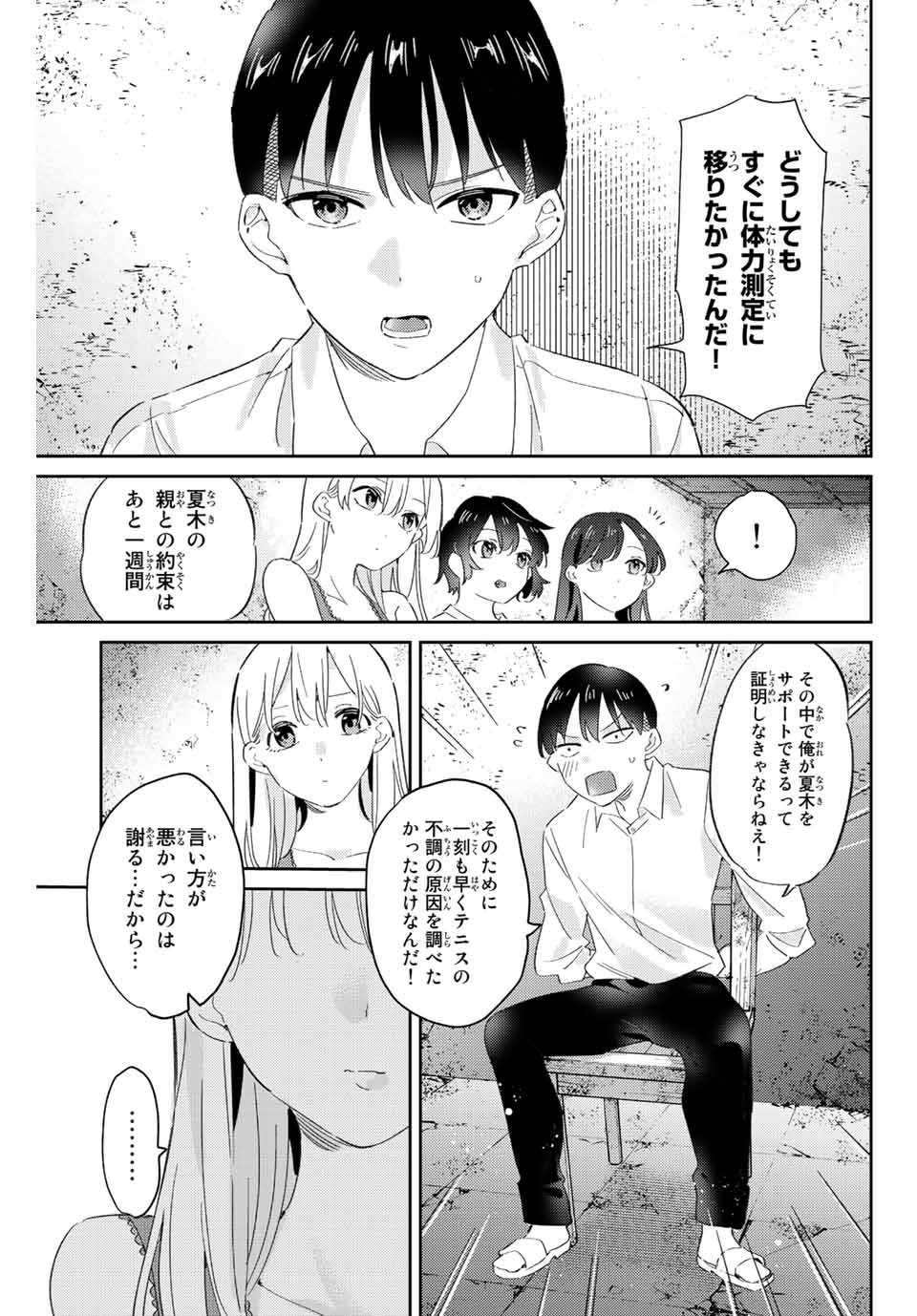 GORIN NO MEGAMI-SAMA: NADESHIKO RYOU NO MEDAL GOHAN - raw - Chapter 17.1 - https://jpdd.ccdd.to/JPDD/gorinnomegamisamanadeshikoryounomedalgohan/200010/fhdcnytyohp.jpg