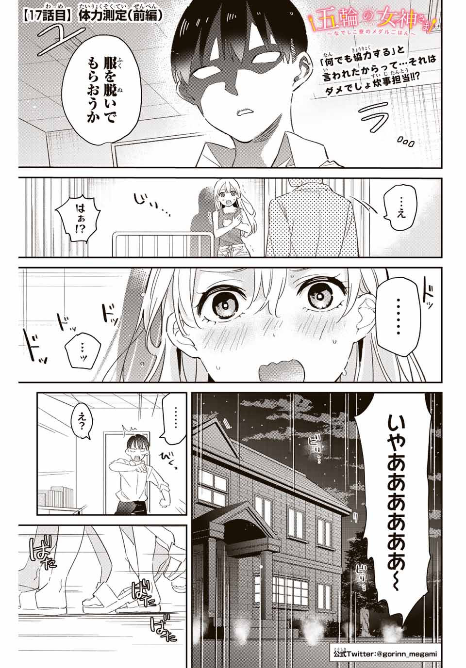 GORIN NO MEGAMI-SAMA: NADESHIKO RYOU NO MEDAL GOHAN - raw - Chapter 17.1 - https://jpdd.ccdd.to/JPDD/gorinnomegamisamanadeshikoryounomedalgohan/200010/zqg3nmmshxh.jpg