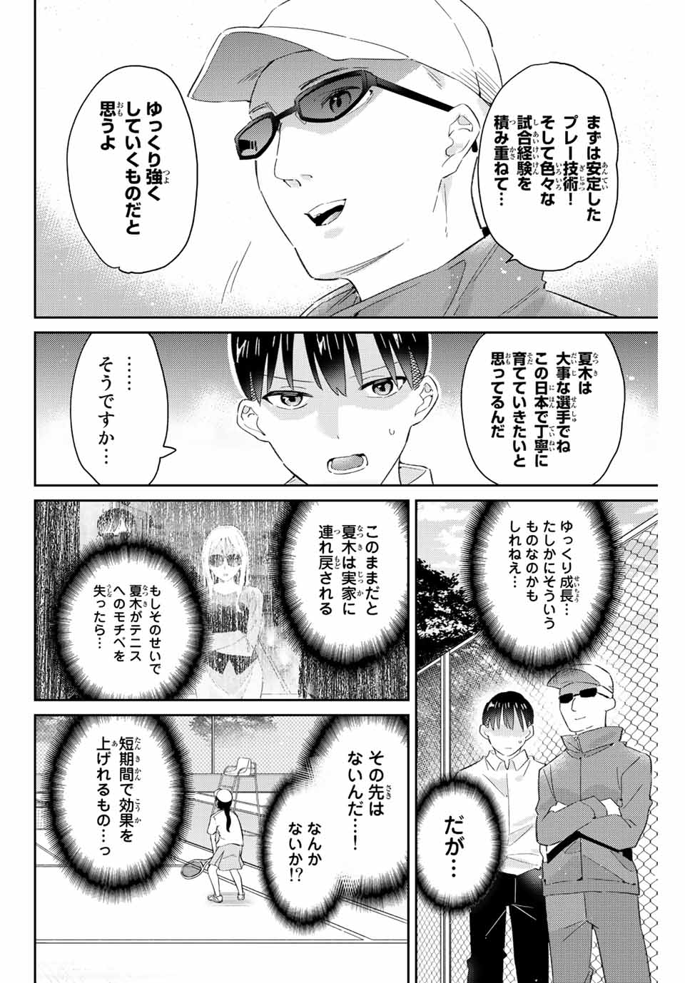 GORIN NO MEGAMI-SAMA: NADESHIKO RYOU NO MEDAL GOHAN - raw - Chapter 17.2 - https://jpdd.ccdd.to/JPDD/gorinnomegamisamanadeshikoryounomedalgohan/200610/bojjf1h5adf.jpg