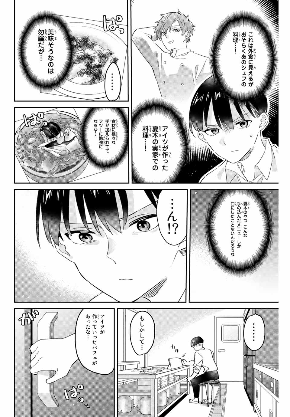 GORIN NO MEGAMI-SAMA: NADESHIKO RYOU NO MEDAL GOHAN - raw - Chapter 17.2 - https://jpdd.ccdd.to/JPDD/gorinnomegamisamanadeshikoryounomedalgohan/200610/eb4yf3j4jw5.jpg