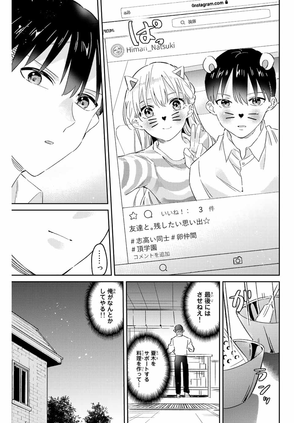 GORIN NO MEGAMI-SAMA: NADESHIKO RYOU NO MEDAL GOHAN - raw - Chapter 17.2 - https://jpdd.ccdd.to/JPDD/gorinnomegamisamanadeshikoryounomedalgohan/200610/m2hcbyystvj.jpg
