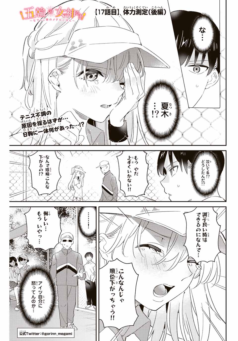 GORIN NO MEGAMI-SAMA: NADESHIKO RYOU NO MEDAL GOHAN - raw - Chapter 17.2 - https://jpdd.ccdd.to/JPDD/gorinnomegamisamanadeshikoryounomedalgohan/200610/sdluyrkhljo.jpg
