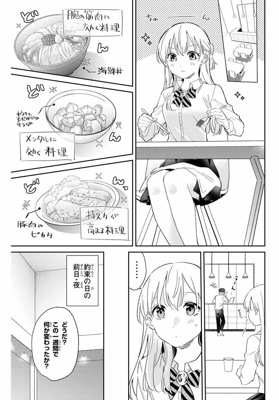 GORIN NO MEGAMI-SAMA: NADESHIKO RYOU NO MEDAL GOHAN - raw - Chapter 17.2 - https://jpdd.ccdd.to/JPDD/gorinnomegamisamanadeshikoryounomedalgohan/200610/uqm12434fnc.jpg