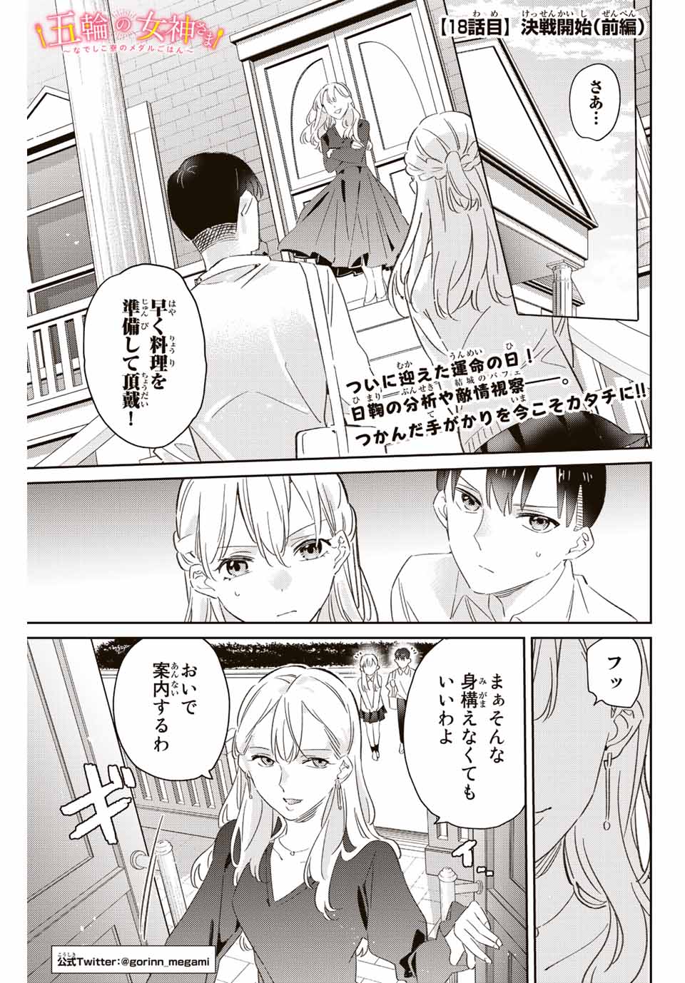 GORIN NO MEGAMI-SAMA: NADESHIKO RYOU NO MEDAL GOHAN - raw - Chapter 18.1 - https://jpdd.ccdd.to/JPDD/gorinnomegamisamanadeshikoryounomedalgohan/201283/lru5ps3k5rj.jpg