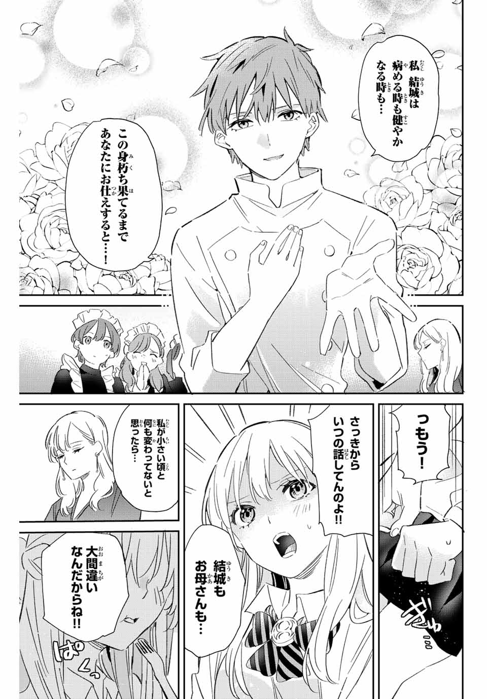 GORIN NO MEGAMI-SAMA: NADESHIKO RYOU NO MEDAL GOHAN - raw - Chapter 18.1 - https://jpdd.ccdd.to/JPDD/gorinnomegamisamanadeshikoryounomedalgohan/201283/xs2qpye2ble.jpg