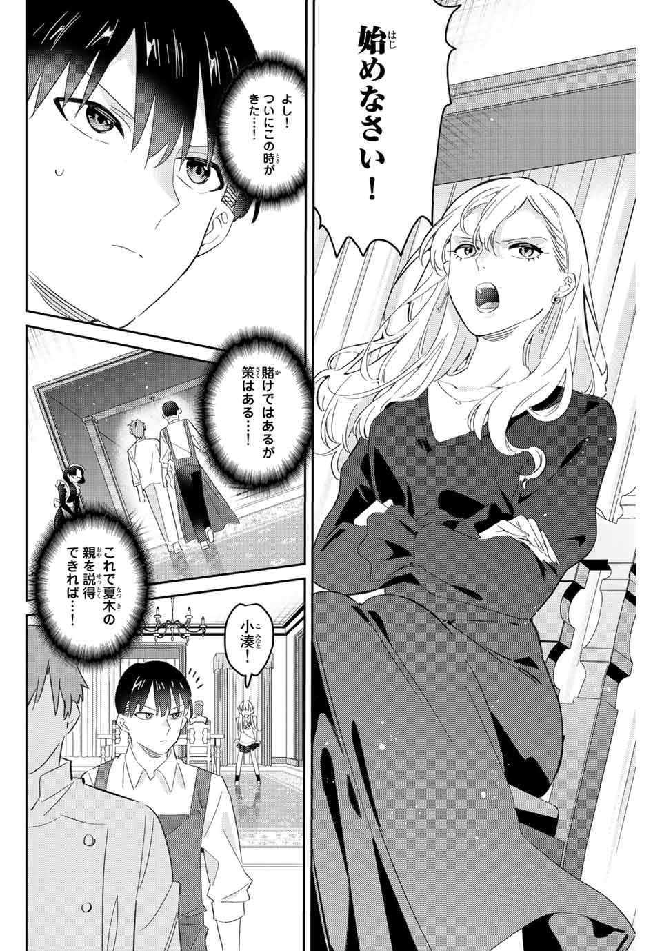 GORIN NO MEGAMI-SAMA: NADESHIKO RYOU NO MEDAL GOHAN - raw - Chapter 18.1 - https://jpdd.ccdd.to/JPDD/gorinnomegamisamanadeshikoryounomedalgohan/201283/z2nimra4vkp.jpg