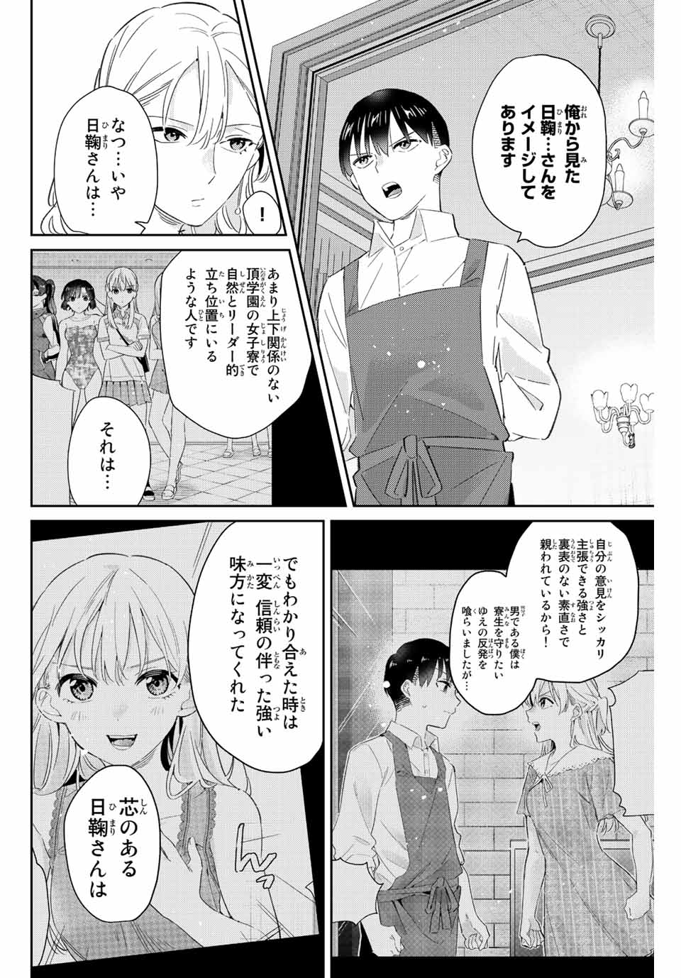 GORIN NO MEGAMI-SAMA: NADESHIKO RYOU NO MEDAL GOHAN - raw - Chapter 18.2 - https://jpdd.ccdd.to/JPDD/gorinnomegamisamanadeshikoryounomedalgohan/201990/0mteg1j0yck.jpg