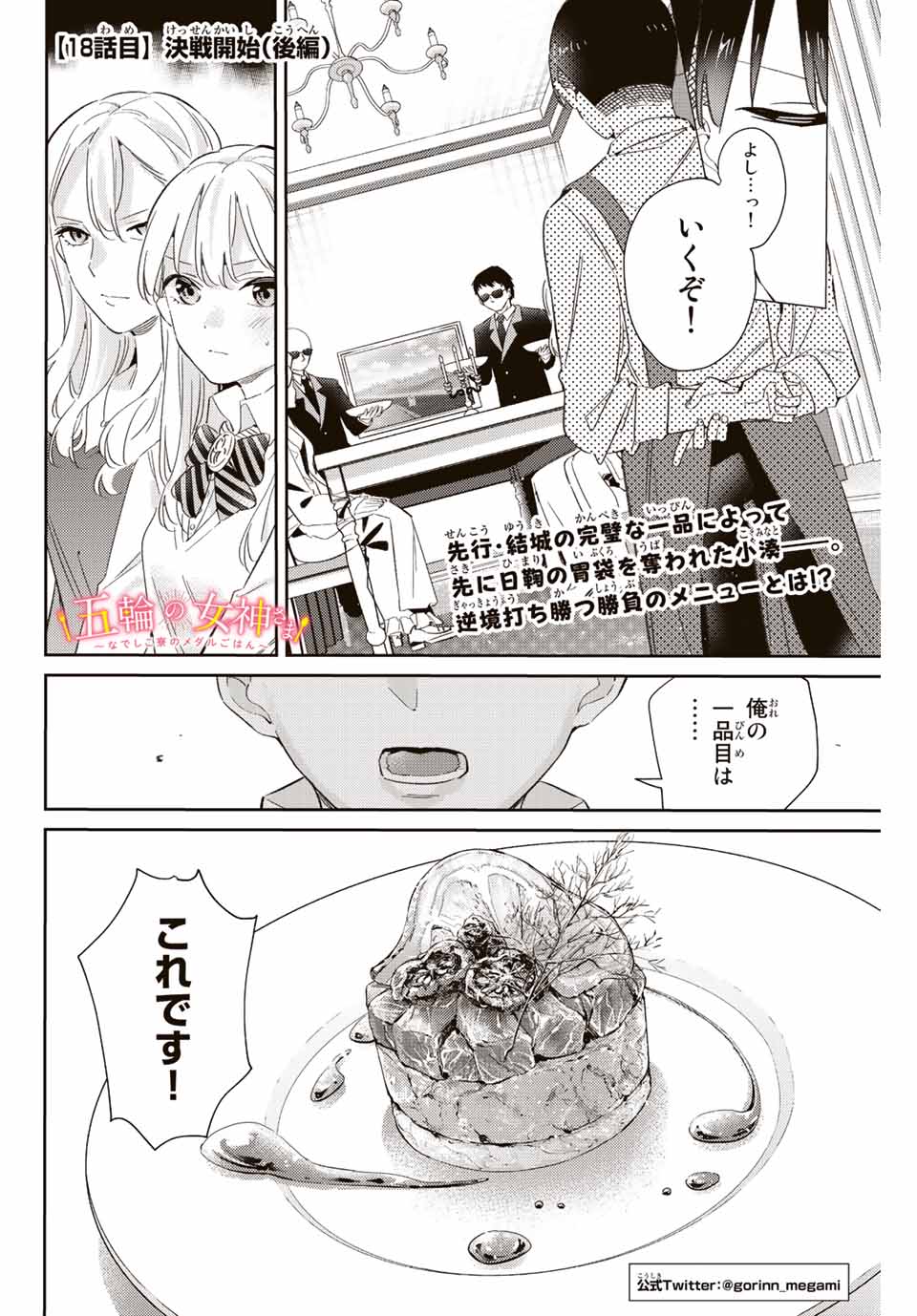 GORIN NO MEGAMI-SAMA: NADESHIKO RYOU NO MEDAL GOHAN - raw - Chapter 18.2 - https://jpdd.ccdd.to/JPDD/gorinnomegamisamanadeshikoryounomedalgohan/201990/1sdvpmrrawy.jpg