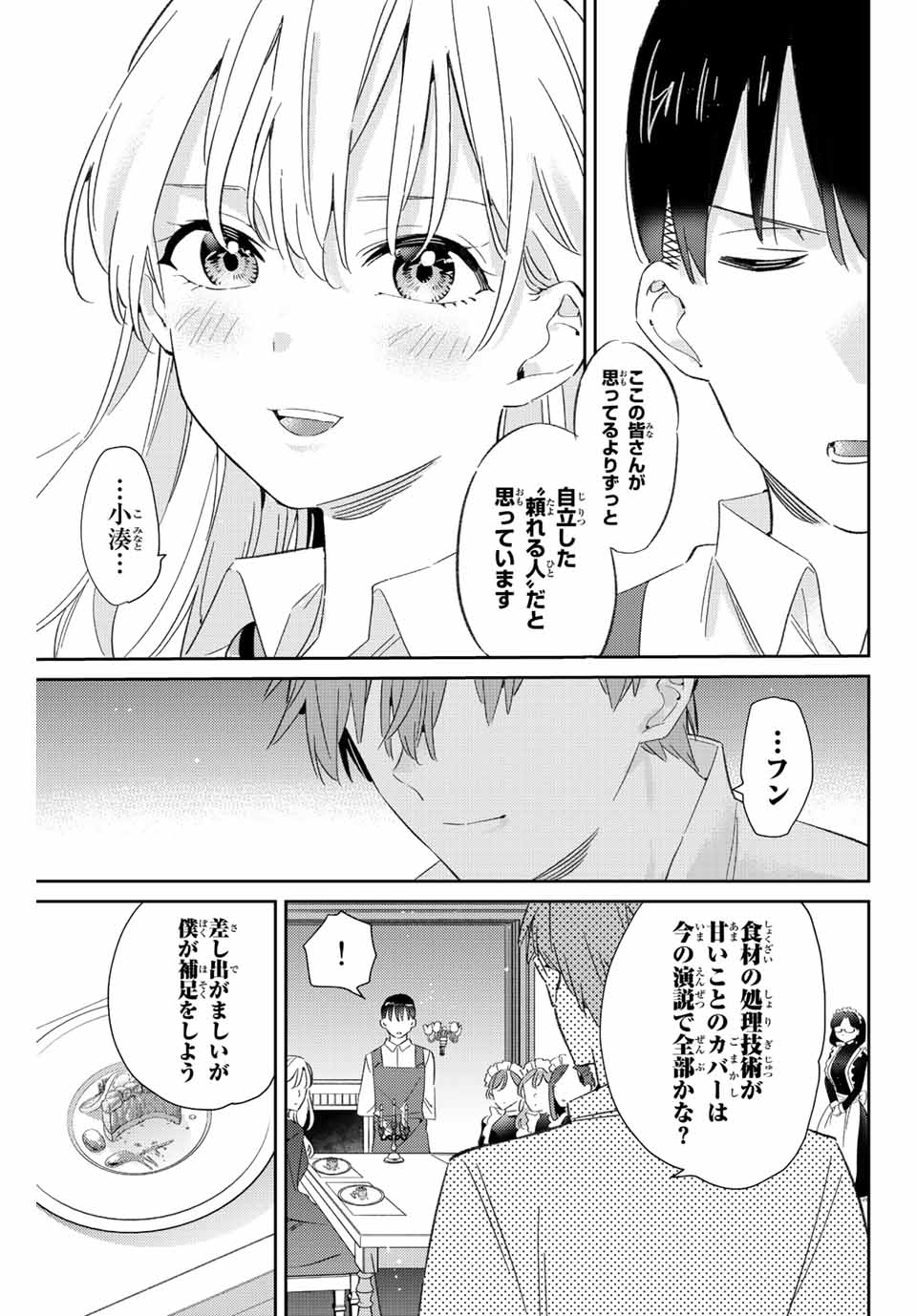 GORIN NO MEGAMI-SAMA: NADESHIKO RYOU NO MEDAL GOHAN - raw - Chapter 18.2 - https://jpdd.ccdd.to/JPDD/gorinnomegamisamanadeshikoryounomedalgohan/201990/5fonram5nke.jpg