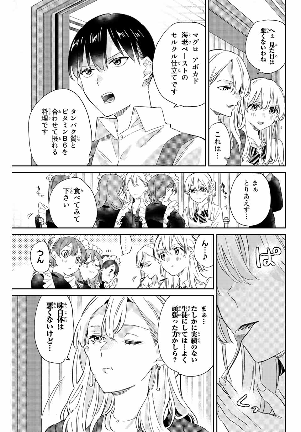 GORIN NO MEGAMI-SAMA: NADESHIKO RYOU NO MEDAL GOHAN - raw - Chapter 18.2 - https://jpdd.ccdd.to/JPDD/gorinnomegamisamanadeshikoryounomedalgohan/201990/5jpq5zqvd10.jpg