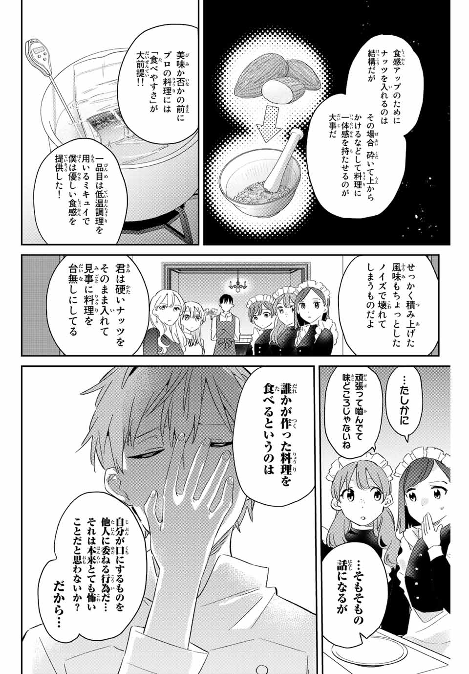 GORIN NO MEGAMI-SAMA: NADESHIKO RYOU NO MEDAL GOHAN - raw - Chapter 18.2 - https://jpdd.ccdd.to/JPDD/gorinnomegamisamanadeshikoryounomedalgohan/201990/5y2sxylnfcy.jpg
