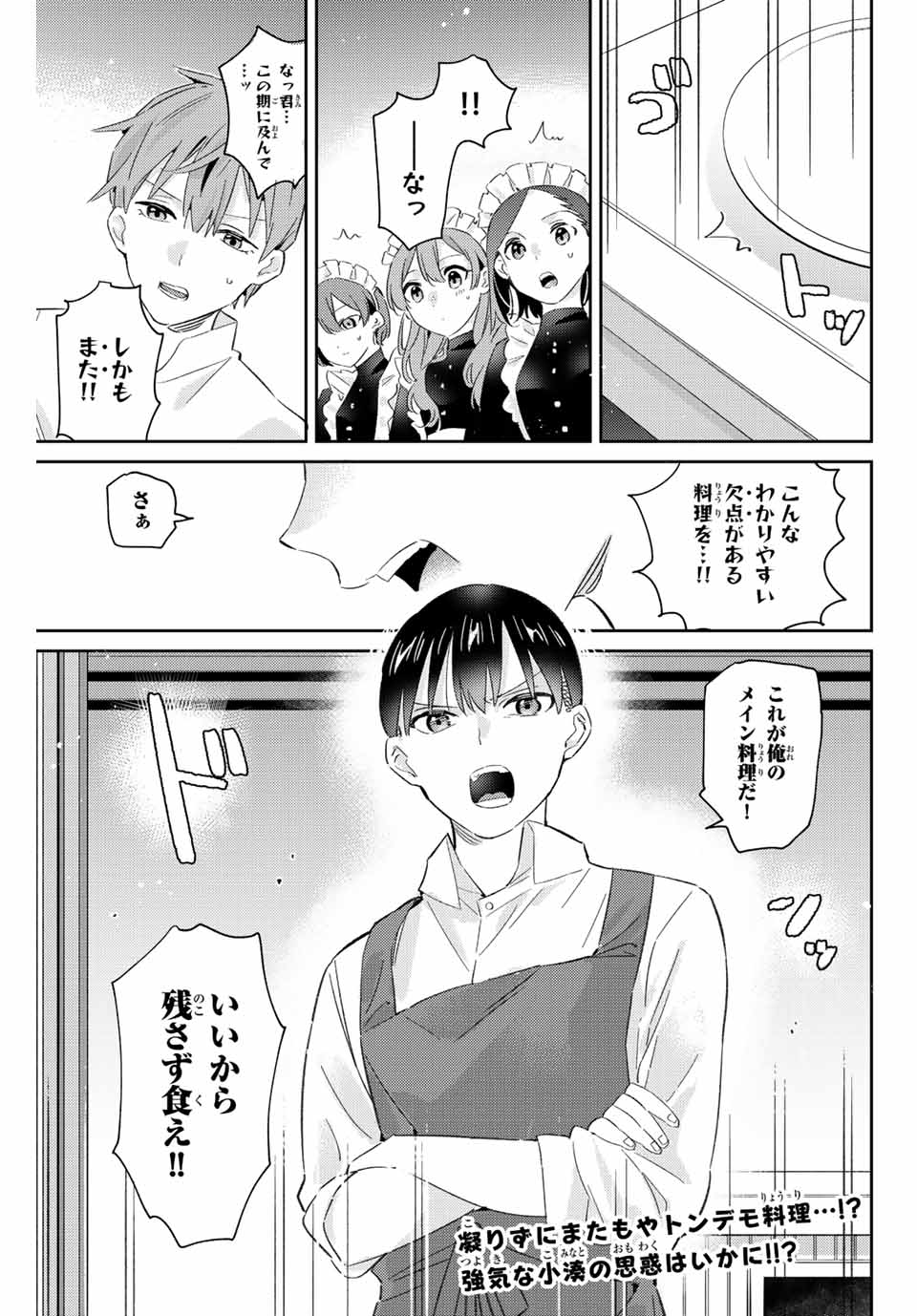 GORIN NO MEGAMI-SAMA: NADESHIKO RYOU NO MEDAL GOHAN - raw - Chapter 18.2 - https://jpdd.ccdd.to/JPDD/gorinnomegamisamanadeshikoryounomedalgohan/201990/h03tzyqueji.jpg