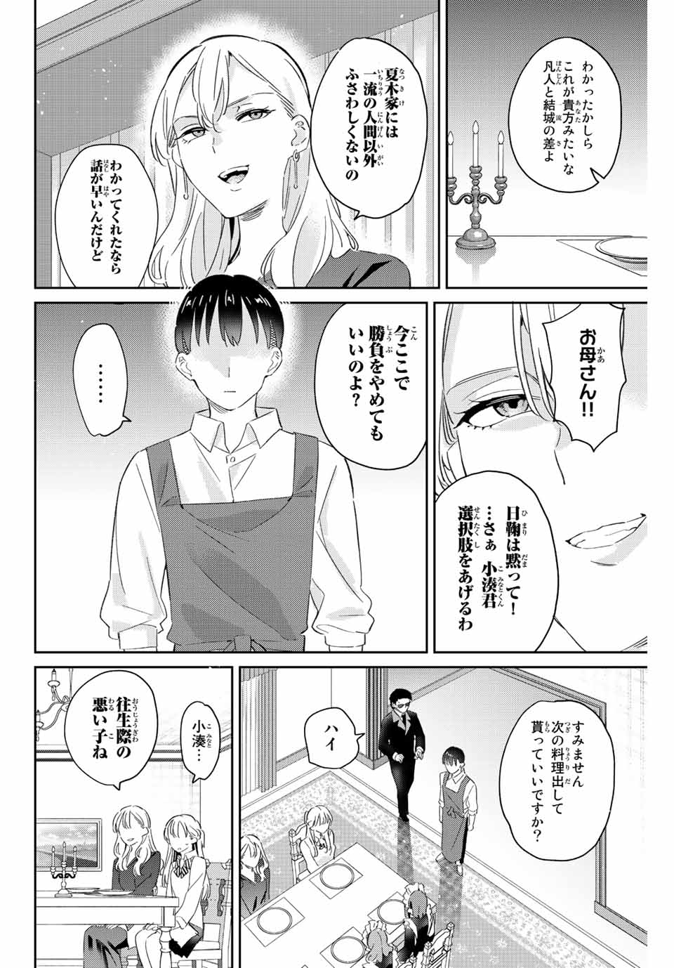GORIN NO MEGAMI-SAMA: NADESHIKO RYOU NO MEDAL GOHAN - raw - Chapter 18.2 - https://jpdd.ccdd.to/JPDD/gorinnomegamisamanadeshikoryounomedalgohan/201990/lkw5ppct1ai.jpg