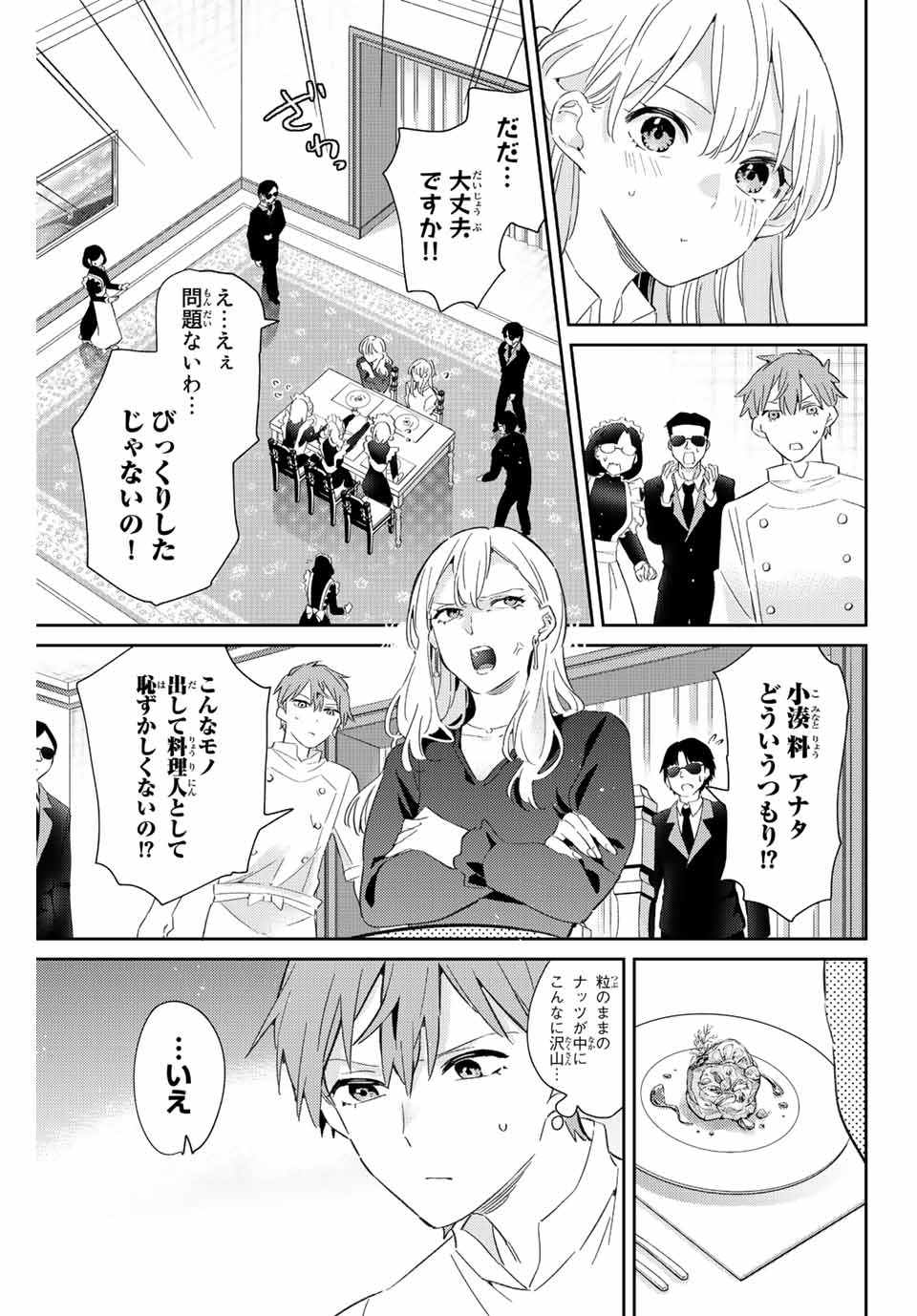 GORIN NO MEGAMI-SAMA: NADESHIKO RYOU NO MEDAL GOHAN - raw - Chapter 18.2 - https://jpdd.ccdd.to/JPDD/gorinnomegamisamanadeshikoryounomedalgohan/201990/lpepogmfht1.jpg