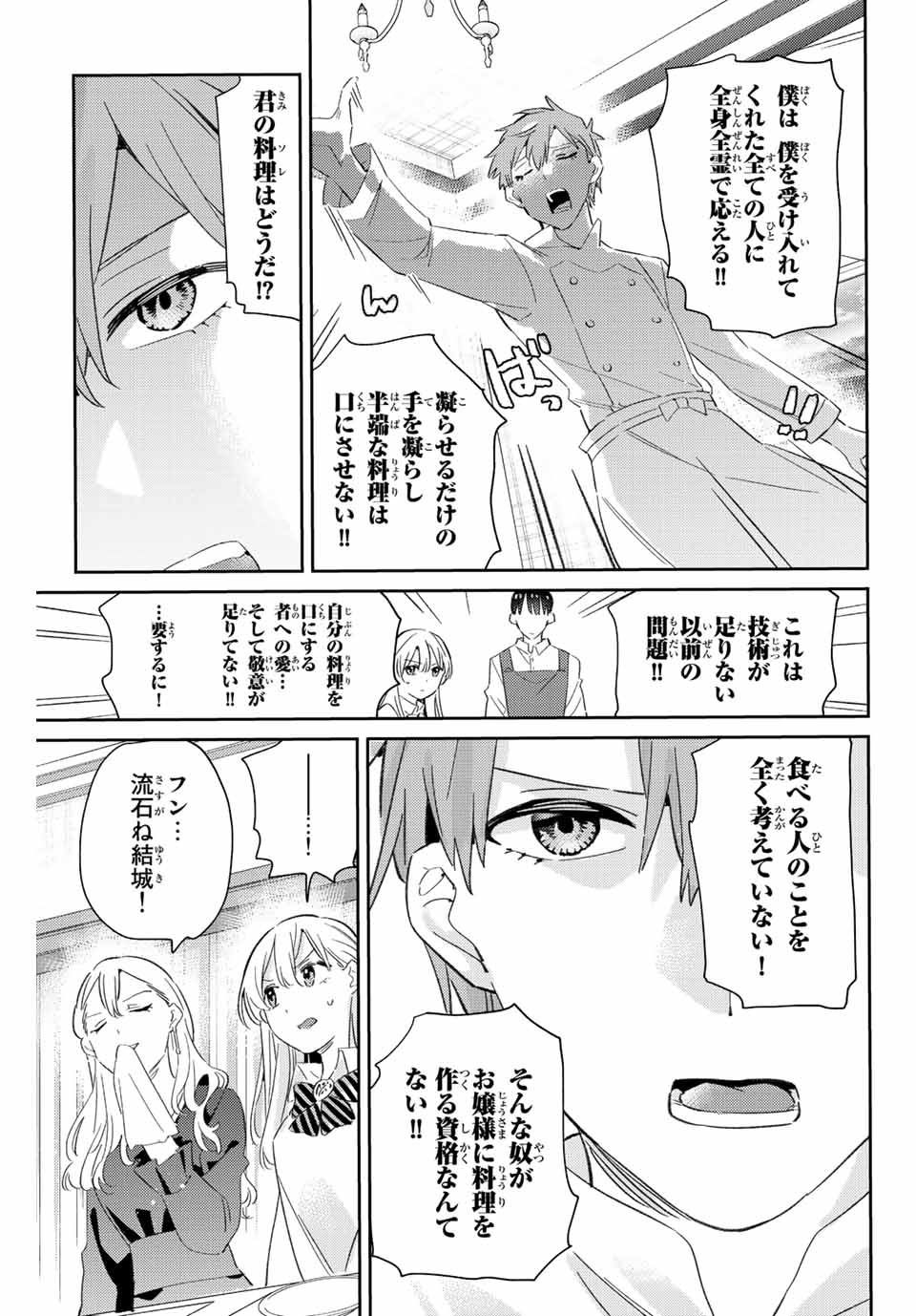 GORIN NO MEGAMI-SAMA: NADESHIKO RYOU NO MEDAL GOHAN - raw - Chapter 18.2 - https://jpdd.ccdd.to/JPDD/gorinnomegamisamanadeshikoryounomedalgohan/201990/wuwu3c0mijb.jpg