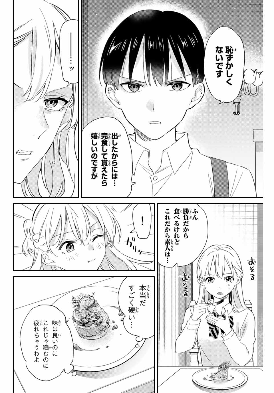 GORIN NO MEGAMI-SAMA: NADESHIKO RYOU NO MEDAL GOHAN - raw - Chapter 18.2 - https://jpdd.ccdd.to/JPDD/gorinnomegamisamanadeshikoryounomedalgohan/201990/xmnahtyuczb.jpg