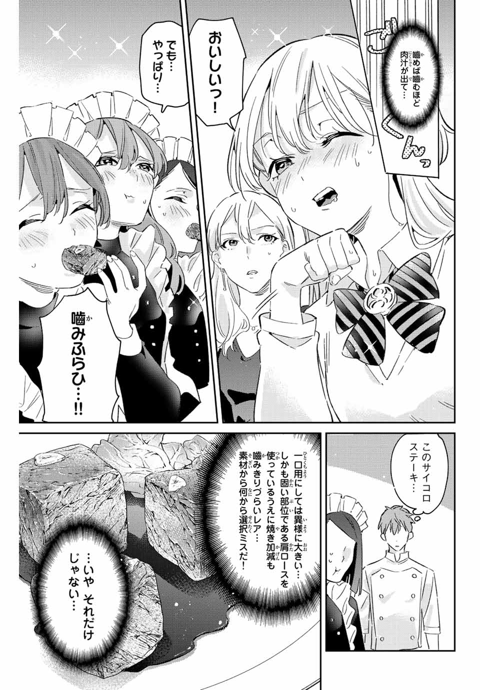 GORIN NO MEGAMI-SAMA: NADESHIKO RYOU NO MEDAL GOHAN - raw - Chapter 19 - https://jpdd.ccdd.to/JPDD/gorinnomegamisamanadeshikoryounomedalgohan/202601/5smxwsx4vja.jpg