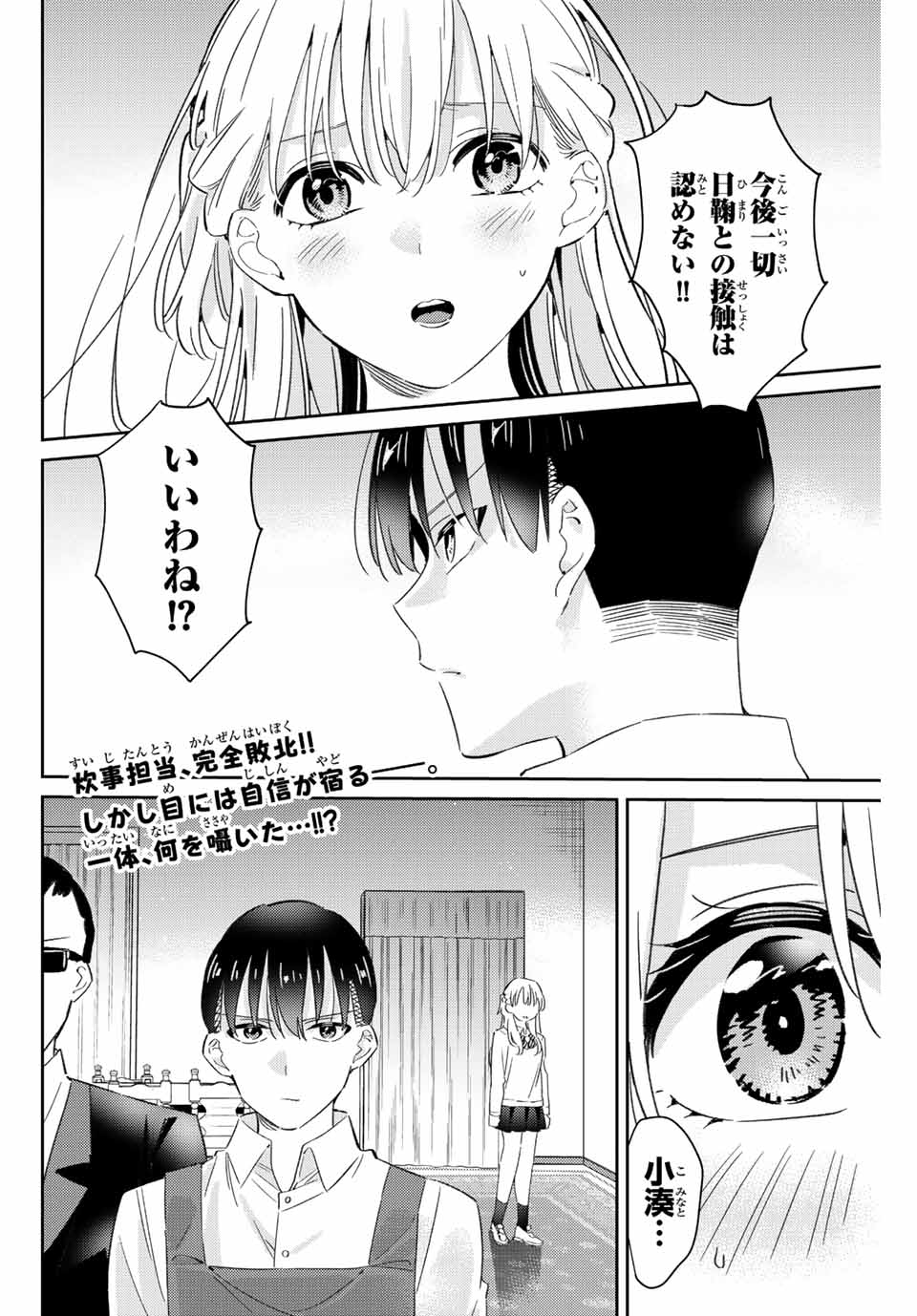 GORIN NO MEGAMI-SAMA: NADESHIKO RYOU NO MEDAL GOHAN - raw - Chapter 19 - https://jpdd.ccdd.to/JPDD/gorinnomegamisamanadeshikoryounomedalgohan/202601/ahud0wfv4u1.jpg