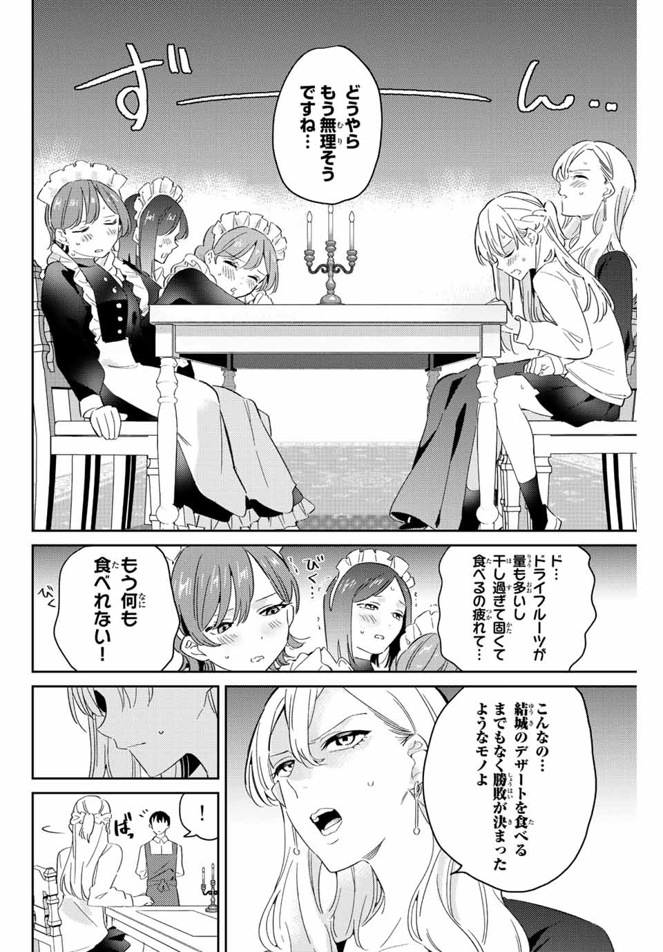 GORIN NO MEGAMI-SAMA: NADESHIKO RYOU NO MEDAL GOHAN - raw - Chapter 19 - https://jpdd.ccdd.to/JPDD/gorinnomegamisamanadeshikoryounomedalgohan/202601/ax325ozkgtg.jpg