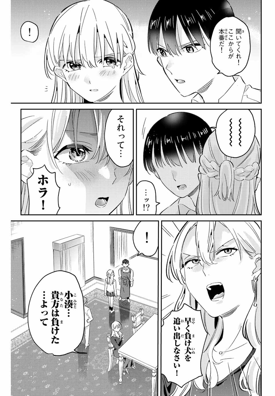 GORIN NO MEGAMI-SAMA: NADESHIKO RYOU NO MEDAL GOHAN - raw - Chapter 19 - https://jpdd.ccdd.to/JPDD/gorinnomegamisamanadeshikoryounomedalgohan/202601/hoci1awzowm.jpg