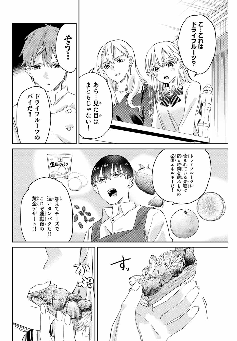 GORIN NO MEGAMI-SAMA: NADESHIKO RYOU NO MEDAL GOHAN - raw - Chapter 19 - https://jpdd.ccdd.to/JPDD/gorinnomegamisamanadeshikoryounomedalgohan/202601/jqyefxadbpc.jpg