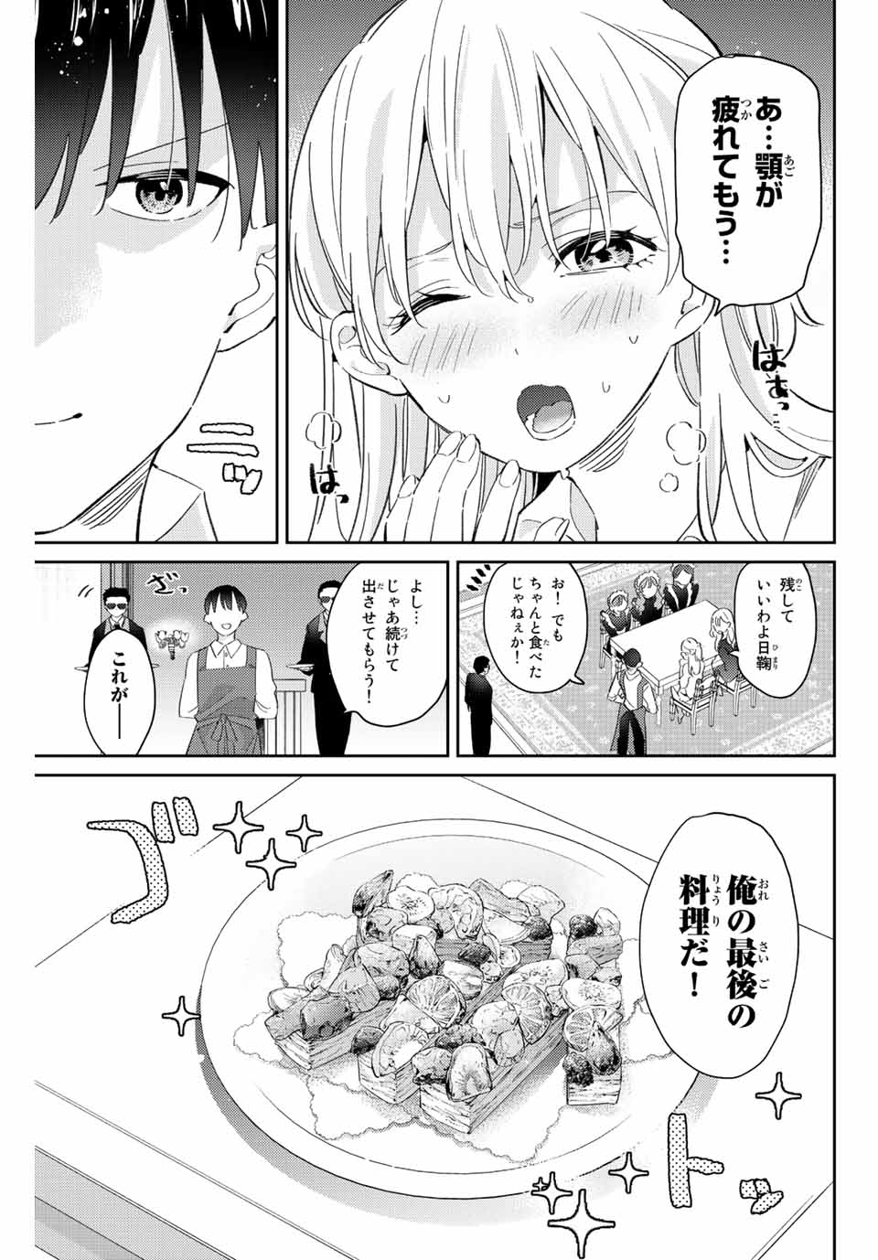 GORIN NO MEGAMI-SAMA: NADESHIKO RYOU NO MEDAL GOHAN - raw - Chapter 19 - https://jpdd.ccdd.to/JPDD/gorinnomegamisamanadeshikoryounomedalgohan/202601/nw2mgxp002t.jpg
