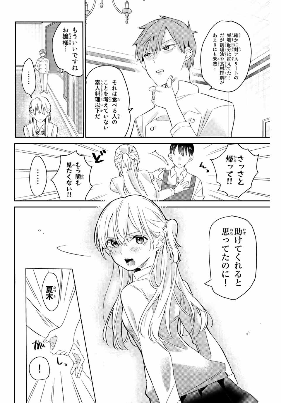 GORIN NO MEGAMI-SAMA: NADESHIKO RYOU NO MEDAL GOHAN - raw - Chapter 19 - https://jpdd.ccdd.to/JPDD/gorinnomegamisamanadeshikoryounomedalgohan/202601/v4gosjsacik.jpg